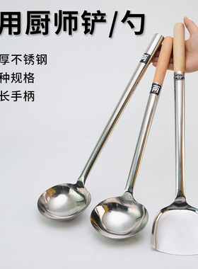 厨师勺分菜勺粥勺锅铲炒铲