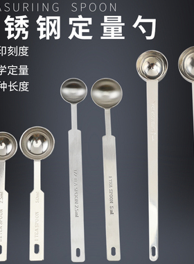 不锈钢量勺带刻度果粉勺奶粉勺量匙10克定量勺子调味计量勺克数勺