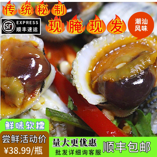 潮汕腌制酒料珠蚌即食罐头海鲜