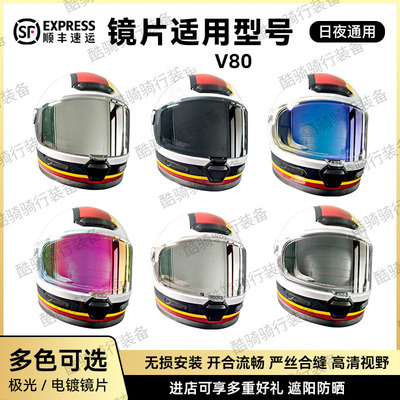适用于RYMICV80复古头盔镜片