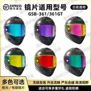 GSB-361GT镜片副厂防晒高清彩镜电镀极光夜视防紫外线镜片