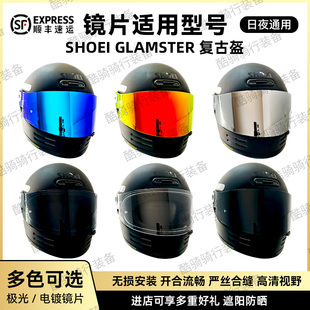 SHOEI Glamster哈雷复古盔日夜通用镜片遮阳防晒电镀银极光夜视款