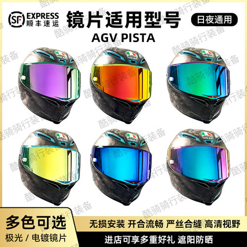 适用于AGV头盔PISTA系列头盔镜片