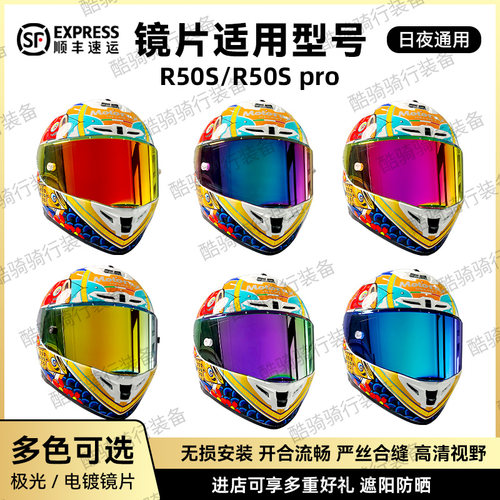 适用摩雷士R50SPRO系列头盔风镜