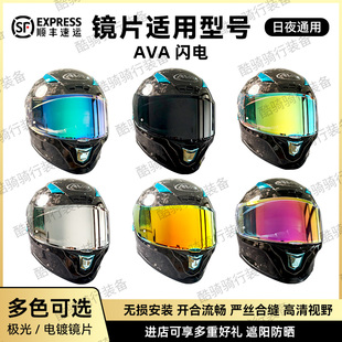AVA闪电头盔镜片副厂防风防晒防紫外线日夜通用炫彩镜片顺丰包邮