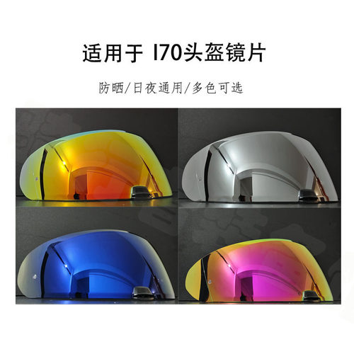 适用于哈弗HJ70系列头盔镜片