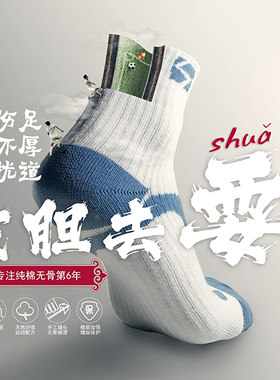殊途加厚专业篮球羽毛球运动袜