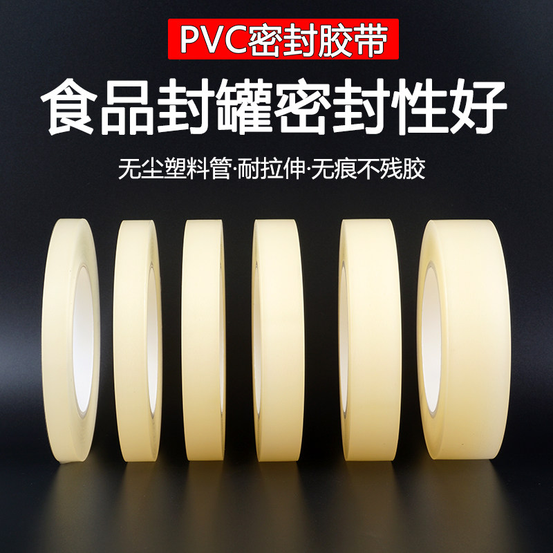 PVC封罐胶带透明无痕封口食品盒铁罐塑料盒密封窄胶布胶纸12/15mm