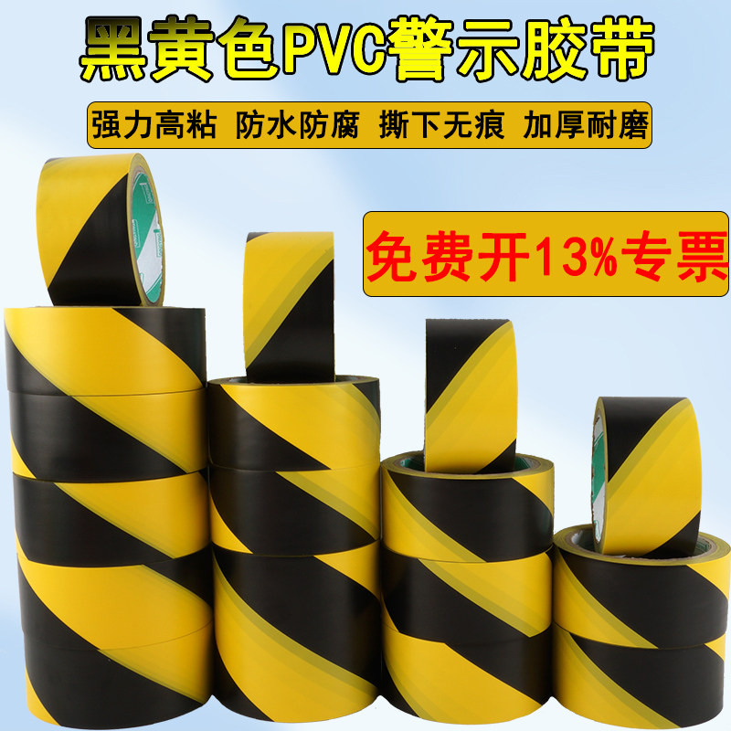 警示胶带15cm宽33米黑黄斑马贴地图片
