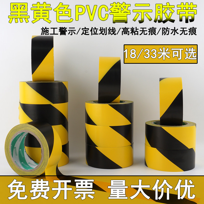黑黄色PVC警示胶带无痕划线定位地面保护膜防水高粘4.8678910cm宽