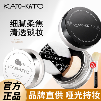 新款KATO定妆散粉控油防汗干油皮