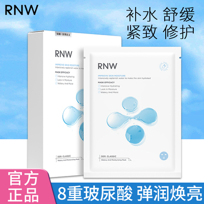 RNW面膜玻尿酸急救补水收毛孔正
