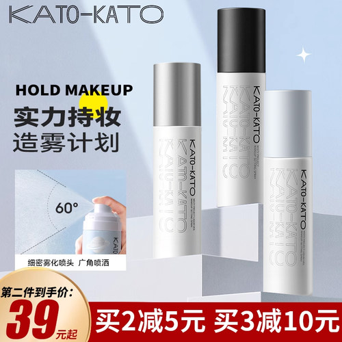 KATO定妆喷雾防水控油持久持妆女