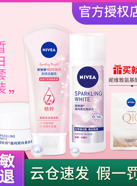 妮维雅晶纯焕亮护肤套装改善亮肤