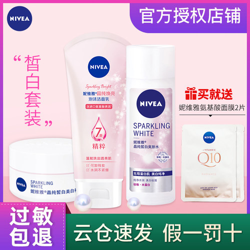 妮维雅晶纯焕亮护肤套装改善亮肤