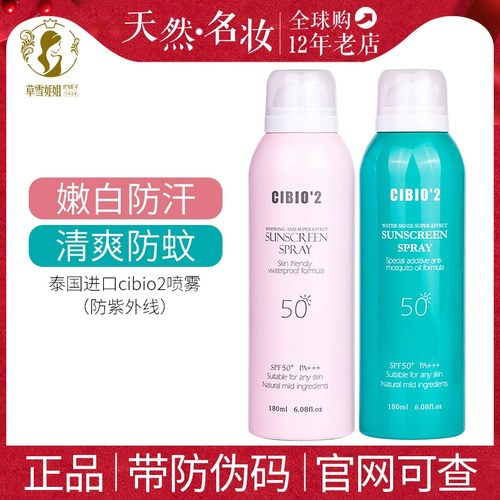 泰国推荐防紫外线透明防晒喷雾