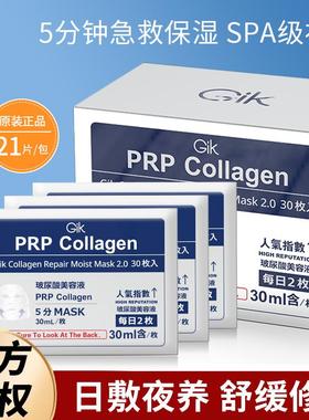 Gik韩国PRP血清胶原蛋白补水面膜保湿修护去黄气暗沉熬夜急救正品
