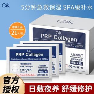 Gik韩国PRP血清胶原蛋白补水面膜保湿修护去黄气暗沉熬夜急救正品