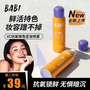 BABI定妆喷雾防水防汗控油持久不脱妆干油皮适用快速成膜官方正品
