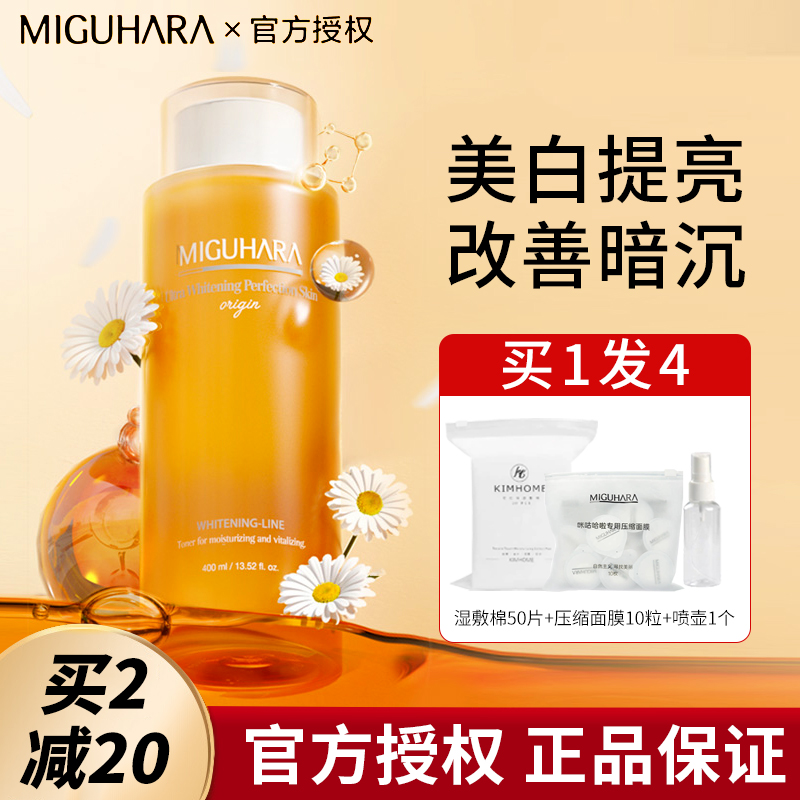 miguhara咪咕哈拉爽肤水美白提亮改善暗沉温和补水控油湿敷水精华 美容护肤/美体/精油 化妆水/爽肤水 原图主图