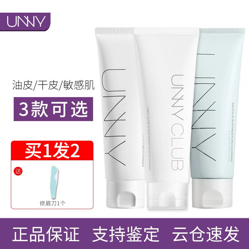 韩国UNNY氨基酸洗面奶女温和洁面乳泡沫深层清洁控油男保湿敏感肌