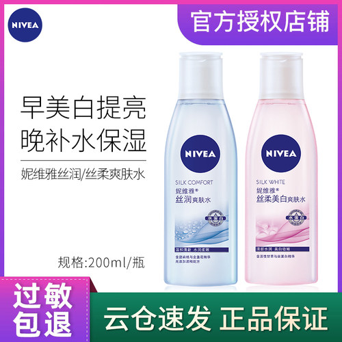 妮维雅丝润爽肤水柔肤水官方正品