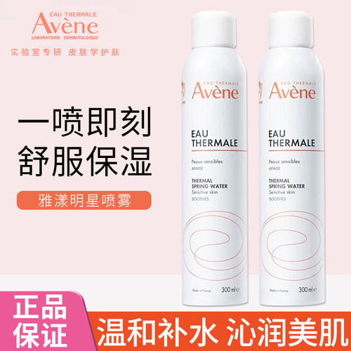 雅漾喷雾舒缓保湿补水敏感肌正品