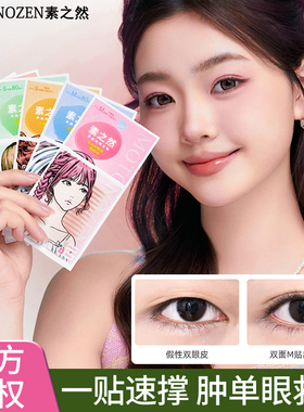 素之然双眼皮贴无痕隐形自然正品