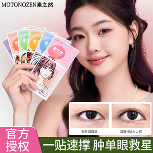 素之然双眼皮贴神器无痕隐形自然蕾丝肿眼泡美目专用男女官方正品