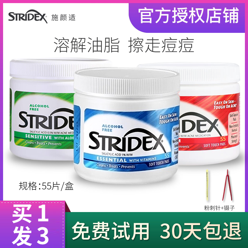 【撩客服惊喜价】美国stridex水杨酸棉片去闭口粉刺黑头清洁去痘 彩妆/香水/美妆工具 化妆/美容工具 原图主图