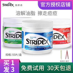 撩客服惊喜价stridex水杨酸棉片