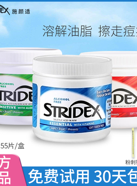 美国stridex水杨酸棉片去闭口粉刺黑头清洁去痘痘印湿敷官方正品