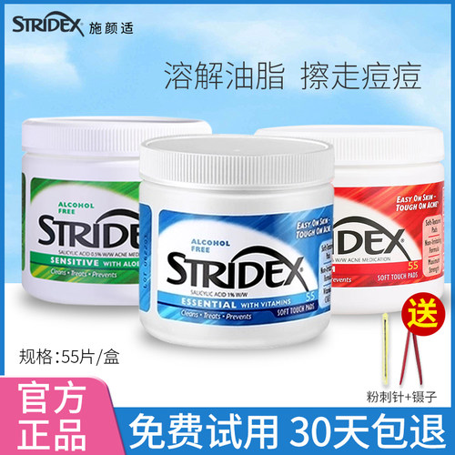 美国stridex水杨酸棉片粉刺黑头
