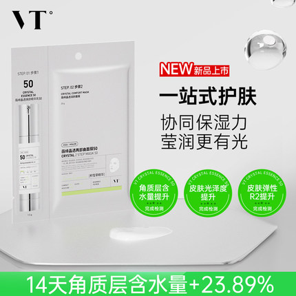 韩国VT/薇缔微针面膜晶透凝时两部曲贴片面膜50/100/300针补水正