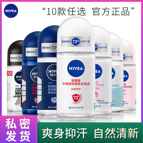 妮维雅走珠液腋下抑汗止汗露正品