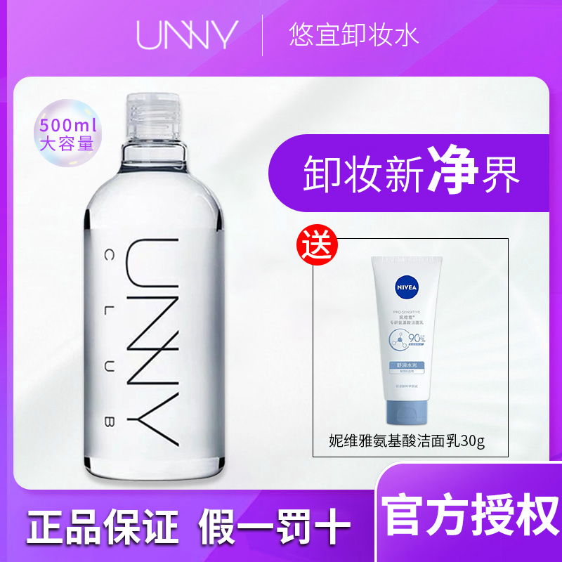 韩国unny卸妆水女脸部正品眼唇部卸妆油温和清洁无刺激学生液男女