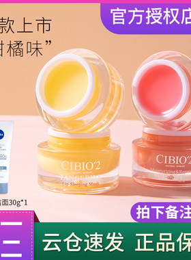 [咨询惊喜价]正品泰国cibio 2唇膜女CB2睡眠唇膏保湿淡唇纹防干裂