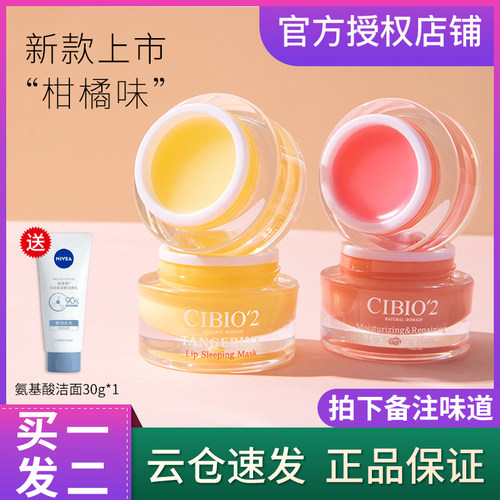 2瓶泰国cibio死皮保湿睡眠唇膜正