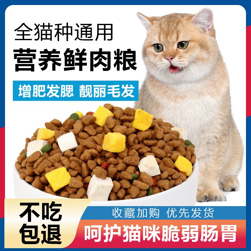 猫粮通用型5斤海洋鱼味成猫幼猫粮食特价包邮流浪猫500g一斤增肥-封面