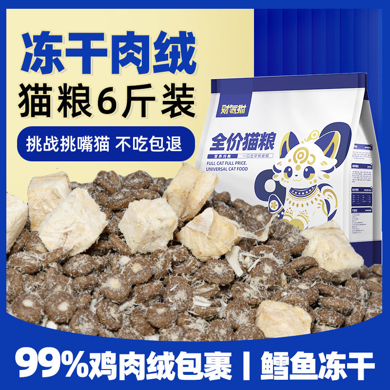 财气猫猫粮冻干肉松猫粮食肉松