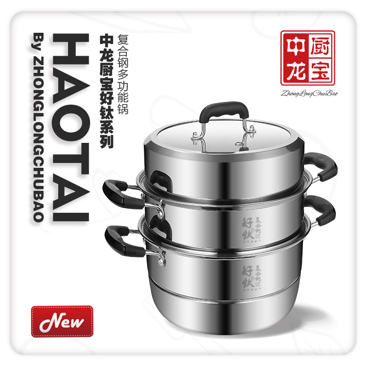中龙厨宝蒸锅不锈钢家用3三层加厚电磁炉锅煤气灶适用2双多层蒸笼