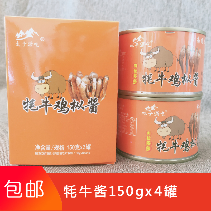 包邮太子潇吃云南特产150g松茸酱