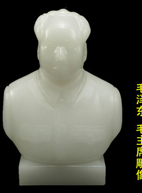 白玉毛主席像摆件客厅书房家居装饰品毛泽东伟人雕像办公室桌祝福