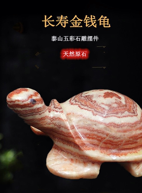 长寿金钱龟原石居家办公室摆件