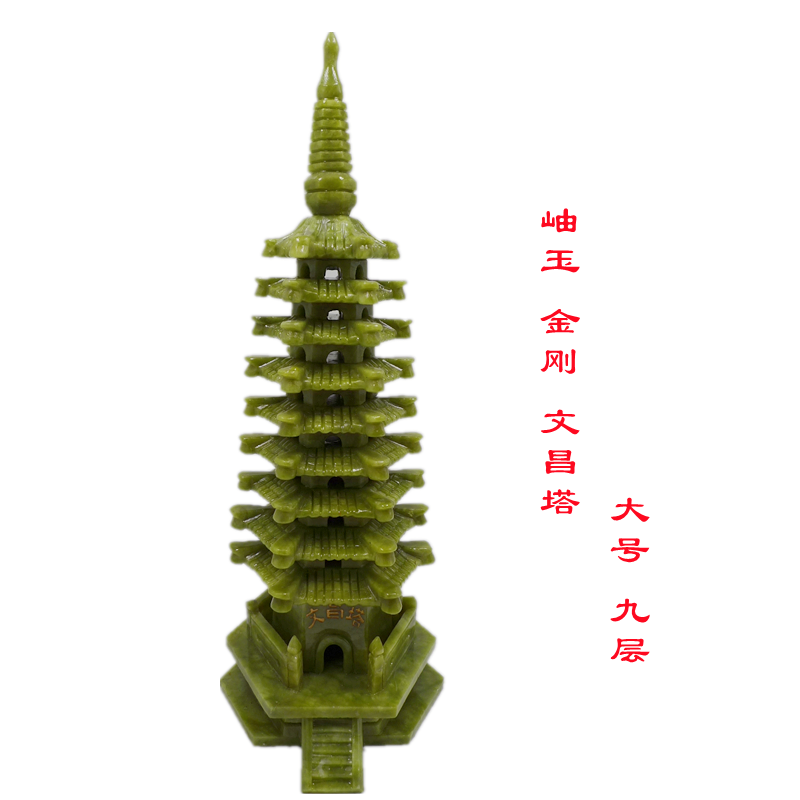 岫玉金刚文昌塔摆件九层文昌塔学生书桌办公室家居装饰品工艺礼品