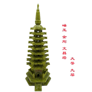 岫玉金刚文昌塔摆件九层文昌塔学生书桌办公室家居装饰品工艺礼品