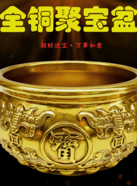 聚宝盆纯铜摆件招財进宝聚财客厅铜器铜缸店铺旺财装饰工艺礼品