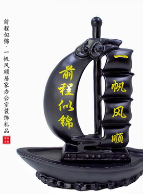泰山玉一帆风顺前程似锦帆船摆件居家办公室摆放开业乔迁商务礼品