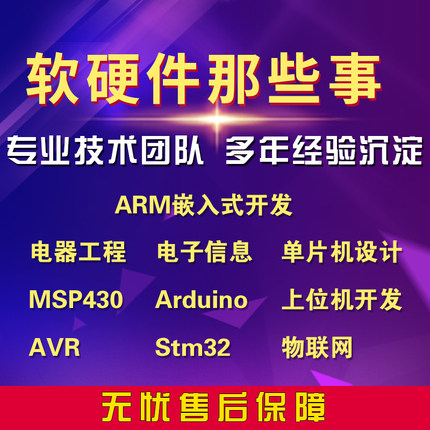 51单片机项目stm32物联网plc程序fpga设计定做树莓派arduino定制