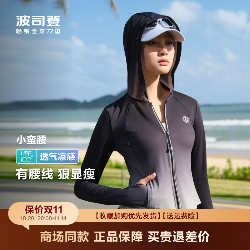 波司登防晒衣渐变透气凉感防晒服